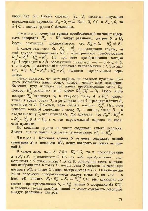 Рафаил Гутер - Факультативный курс. Избранные вопросы математики (7-8 классы) - Страница № 71