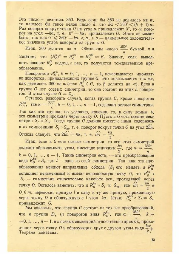 Рафаил Гутер - Факультативный курс. Избранные вопросы математики (7-8 классы) - Страница № 73