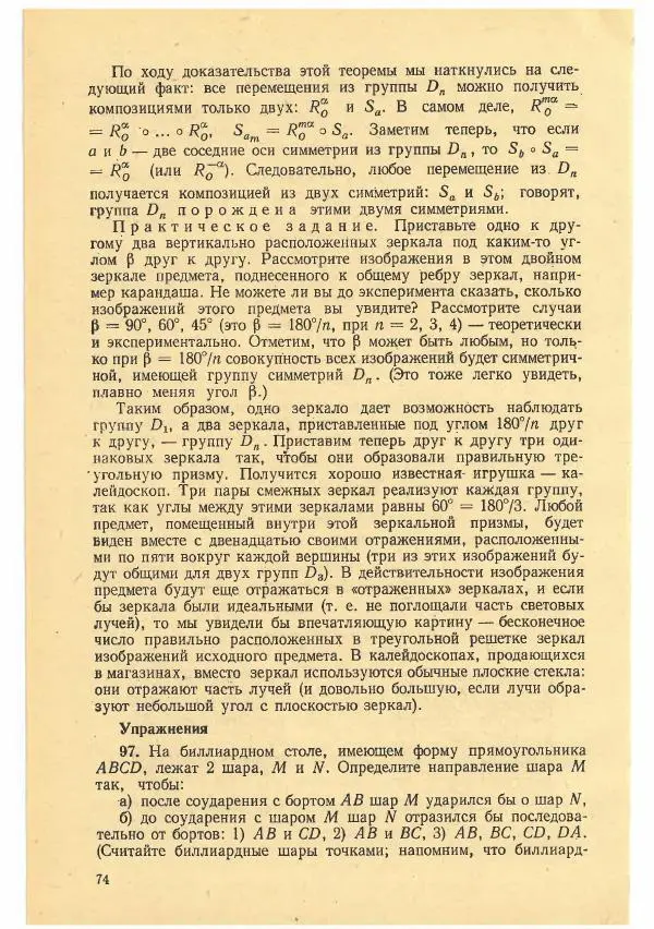 Рафаил Гутер - Факультативный курс. Избранные вопросы математики (7-8 классы) - Страница № 74