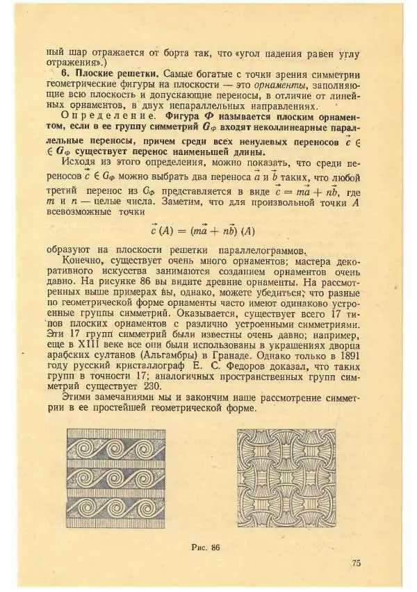 Рафаил Гутер - Факультативный курс. Избранные вопросы математики (7-8 классы) - Страница № 75