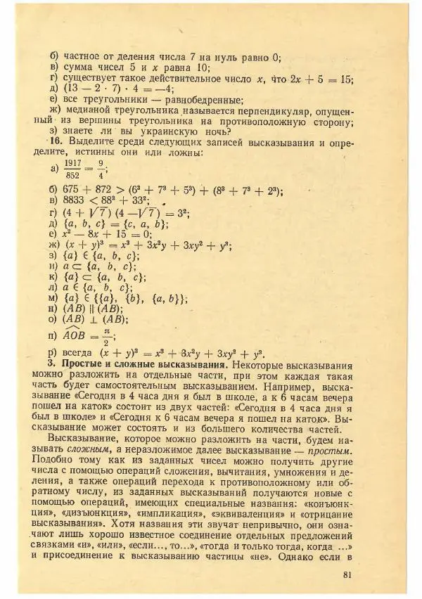 Рафаил Гутер - Факультативный курс. Избранные вопросы математики (7-8 классы) - Страница № 81