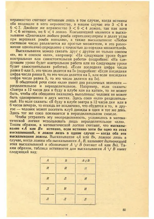 Рафаил Гутер - Факультативный курс. Избранные вопросы математики (7-8 классы) - Страница № 85
