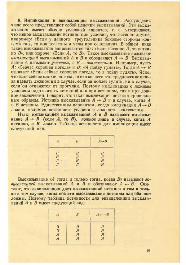 Рафаил Гутер - Факультативный курс. Избранные вопросы математики (7-8 классы) - Страница № 87