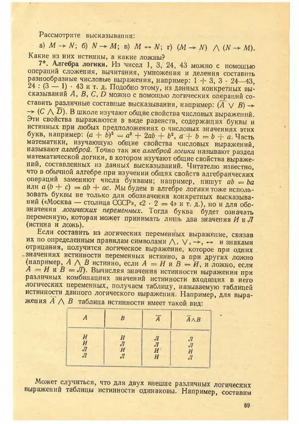 Рафаил Гутер - Факультативный курс. Избранные вопросы математики (7-8 классы) - Страница № 89