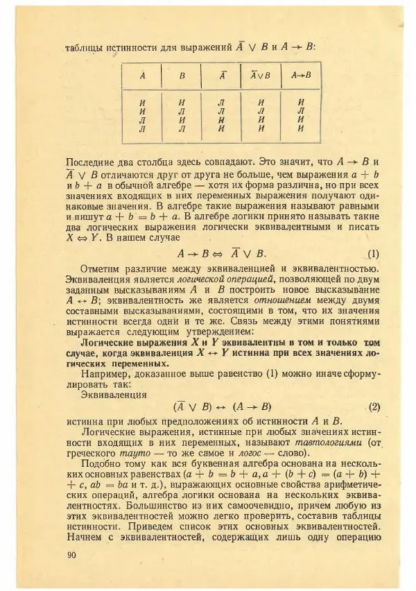 Рафаил Гутер - Факультативный курс. Избранные вопросы математики (7-8 классы) - Страница № 90