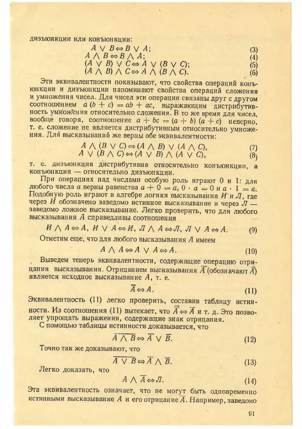 Рафаил Гутер - Факультативный курс. Избранные вопросы математики (7-8 классы) - Страница № 91