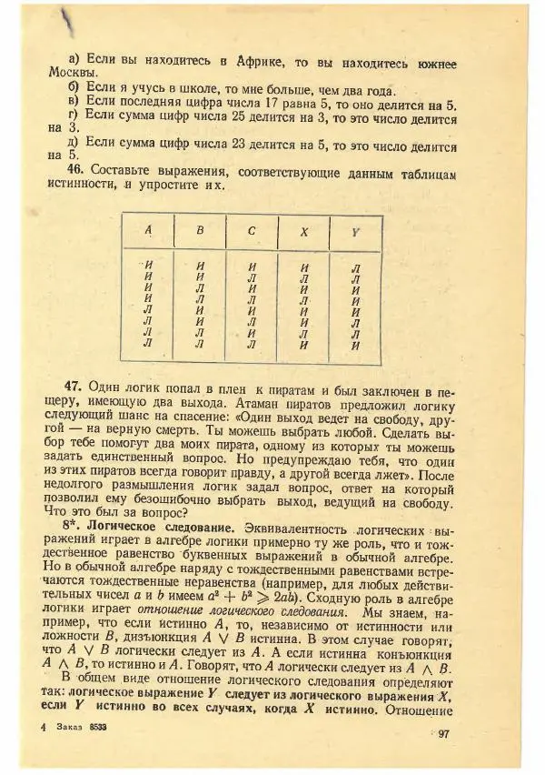 Рафаил Гутер - Факультативный курс. Избранные вопросы математики (7-8 классы) - Страница № 97