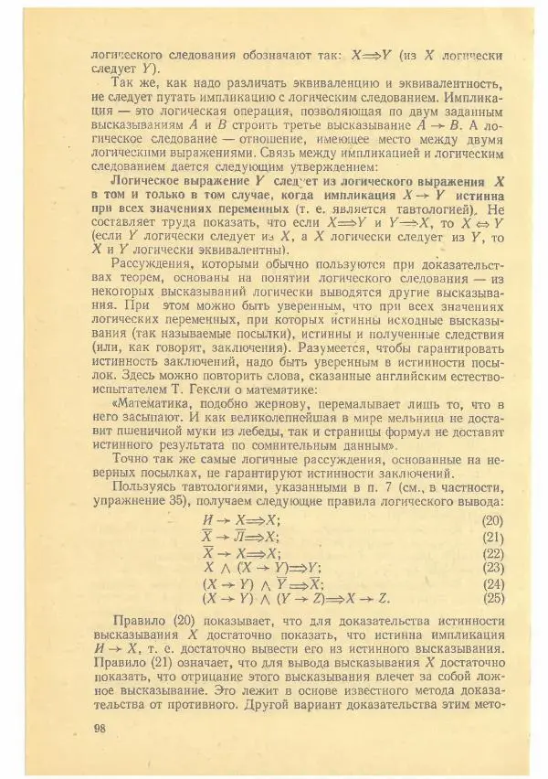 Рафаил Гутер - Факультативный курс. Избранные вопросы математики (7-8 классы) - Страница № 98