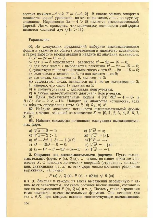 Рафаил Гутер - Факультативный курс. Избранные вопросы математики (7-8 классы) - Страница № 104