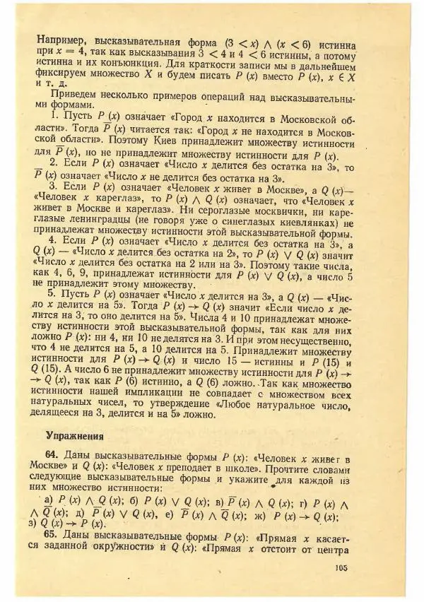 Рафаил Гутер - Факультативный курс. Избранные вопросы математики (7-8 классы) - Страница № 105