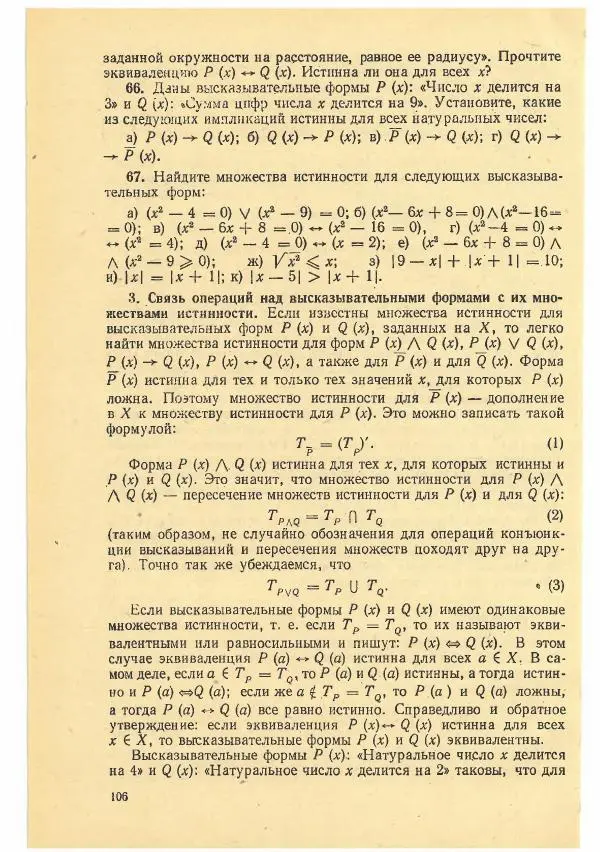 Рафаил Гутер - Факультативный курс. Избранные вопросы математики (7-8 классы) - Страница № 106