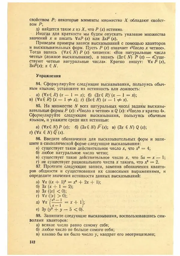 Рафаил Гутер - Факультативный курс. Избранные вопросы математики (7-8 классы) - Страница № 112