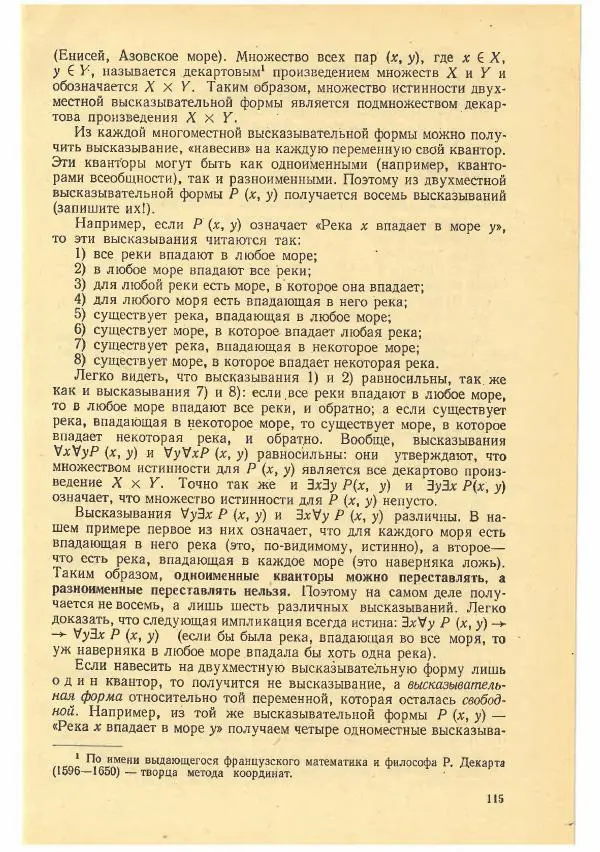Рафаил Гутер - Факультативный курс. Избранные вопросы математики (7-8 классы) - Страница № 115
