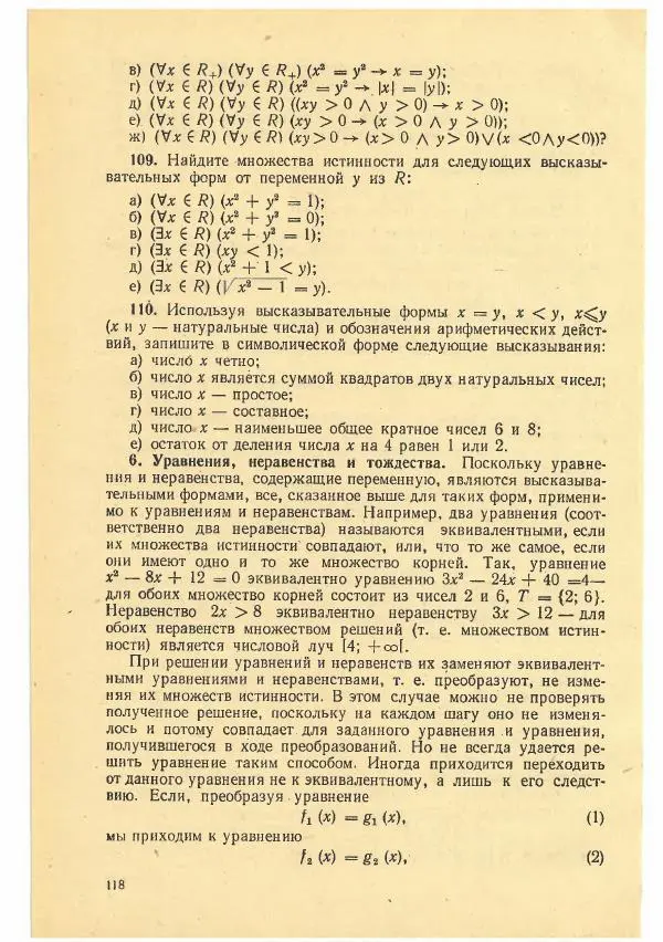 Рафаил Гутер - Факультативный курс. Избранные вопросы математики (7-8 классы) - Страница № 118