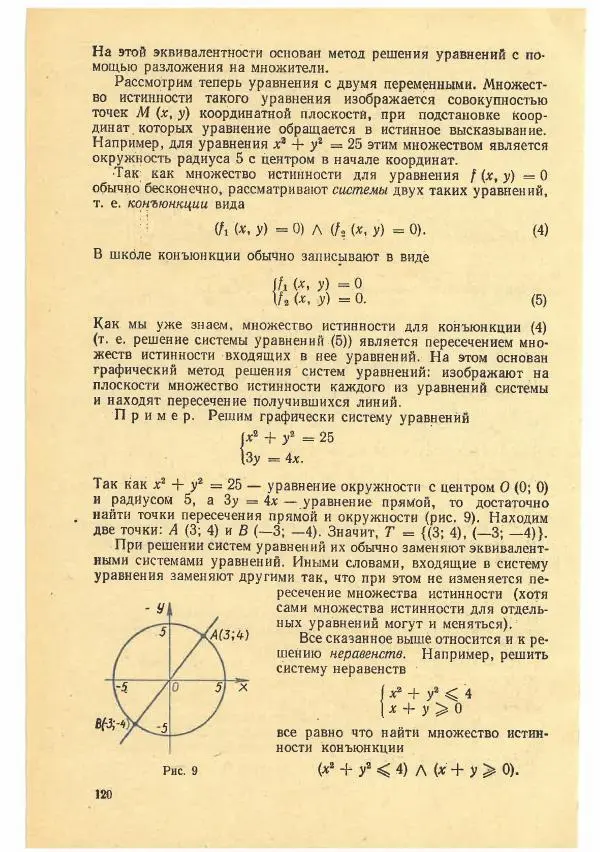 Рафаил Гутер - Факультативный курс. Избранные вопросы математики (7-8 классы) - Страница № 120