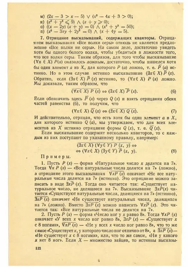 Рафаил Гутер - Факультативный курс. Избранные вопросы математики (7-8 классы) - Страница № 122