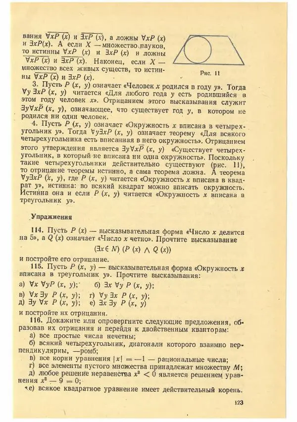 Рафаил Гутер - Факультативный курс. Избранные вопросы математики (7-8 классы) - Страница № 123