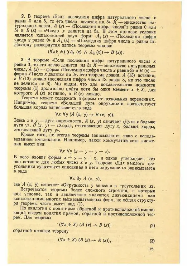 Рафаил Гутер - Факультативный курс. Избранные вопросы математики (7-8 классы) - Страница № 125