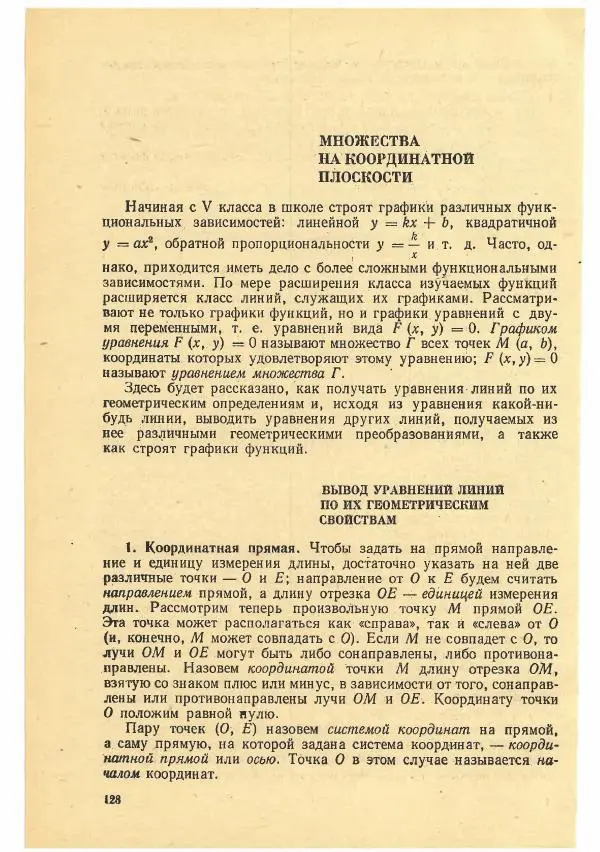 Рафаил Гутер - Факультативный курс. Избранные вопросы математики (7-8 классы) - Страница № 128