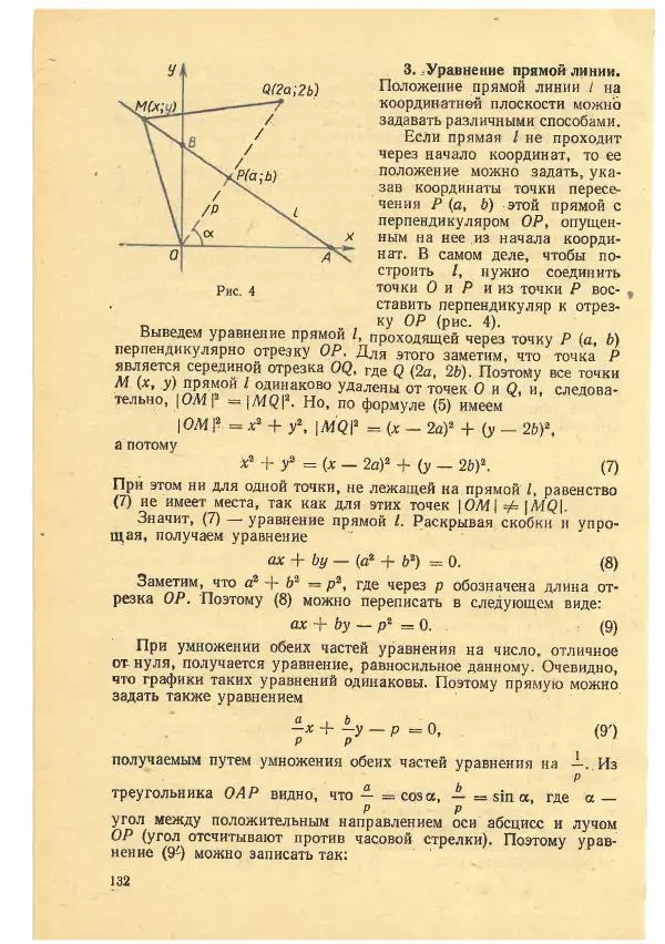 Рафаил Гутер - Факультативный курс. Избранные вопросы математики (7-8 классы) - Страница № 132