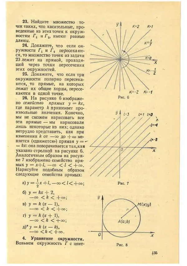 Рафаил Гутер - Факультативный курс. Избранные вопросы математики (7-8 классы) - Страница № 135