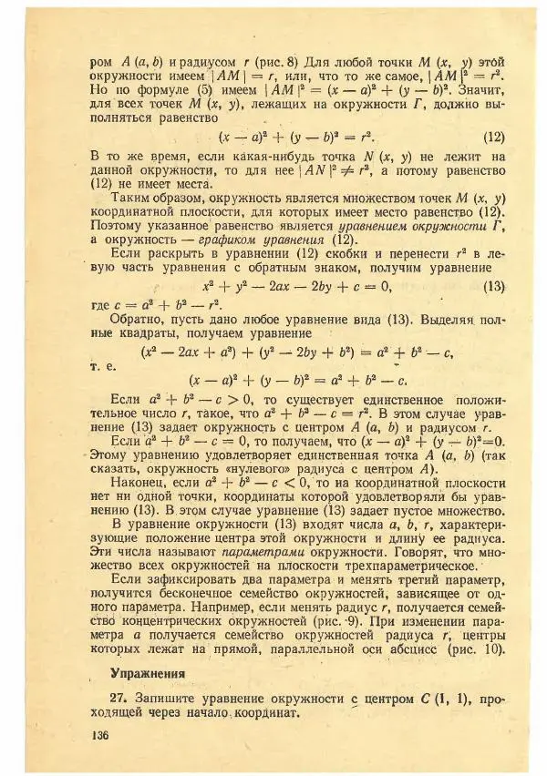 Рафаил Гутер - Факультативный курс. Избранные вопросы математики (7-8 классы) - Страница № 136