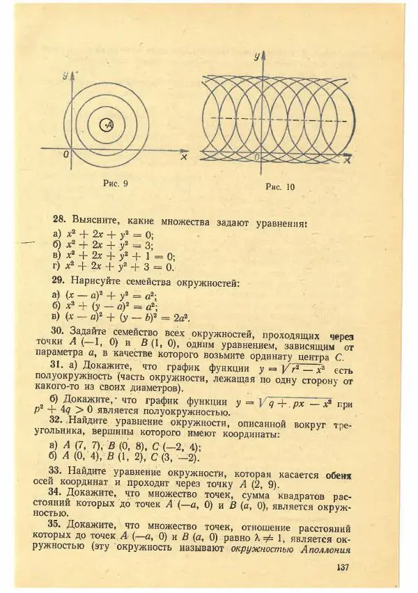 Рафаил Гутер - Факультативный курс. Избранные вопросы математики (7-8 классы) - Страница № 137