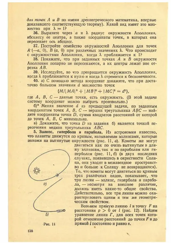 Рафаил Гутер - Факультативный курс. Избранные вопросы математики (7-8 классы) - Страница № 138