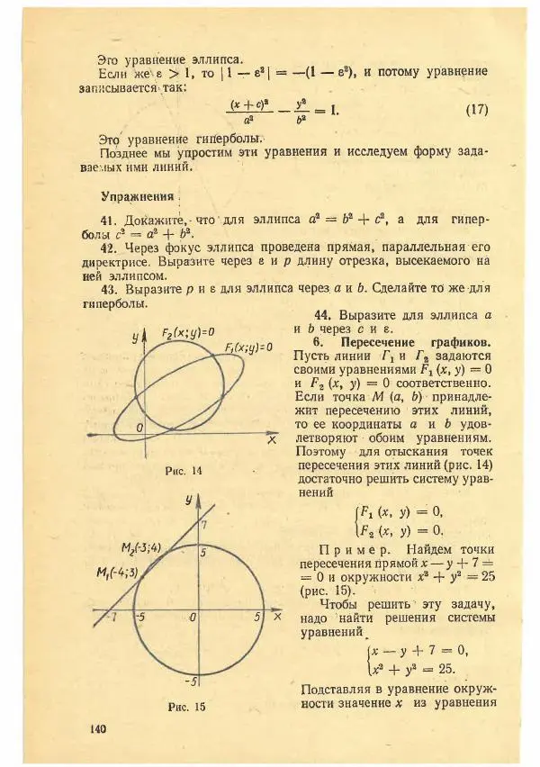 Рафаил Гутер - Факультативный курс. Избранные вопросы математики (7-8 классы) - Страница № 140