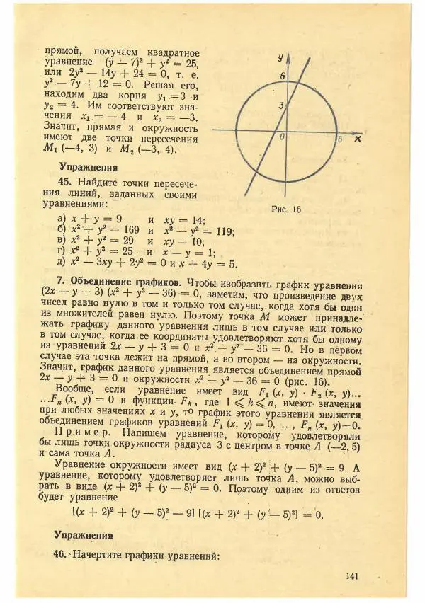 Рафаил Гутер - Факультативный курс. Избранные вопросы математики (7-8 классы) - Страница № 141