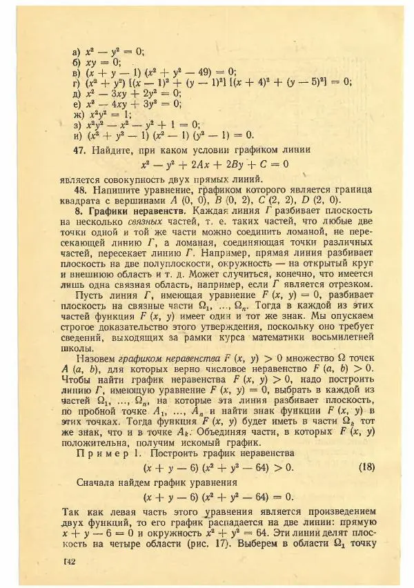 Рафаил Гутер - Факультативный курс. Избранные вопросы математики (7-8 классы) - Страница № 142