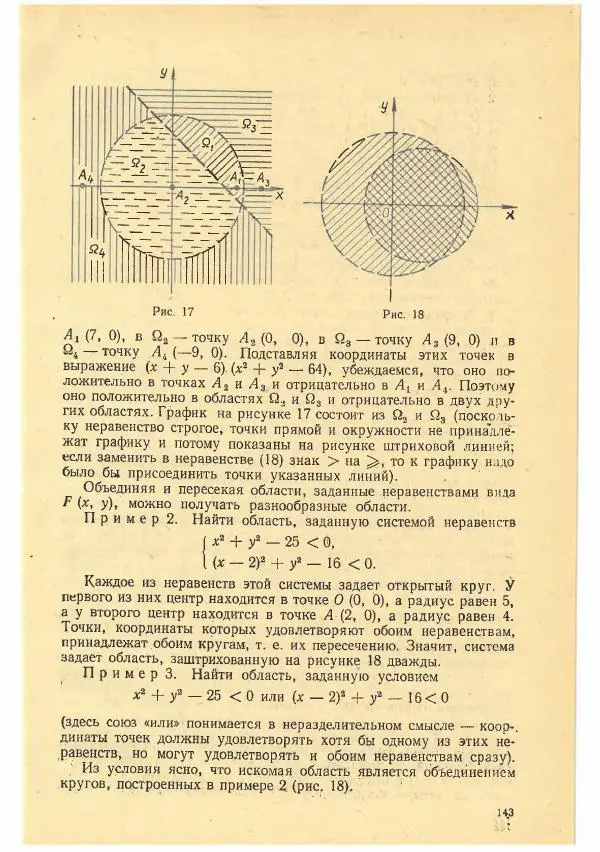 Рафаил Гутер - Факультативный курс. Избранные вопросы математики (7-8 классы) - Страница № 143
