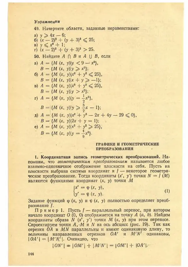 Рафаил Гутер - Факультативный курс. Избранные вопросы математики (7-8 классы) - Страница № 144