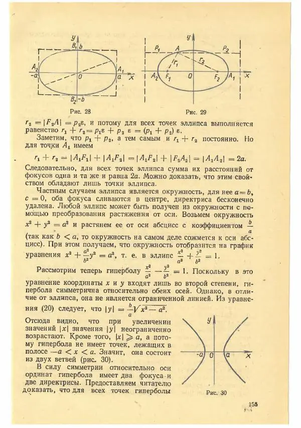 Рафаил Гутер - Факультативный курс. Избранные вопросы математики (7-8 классы) - Страница № 155
