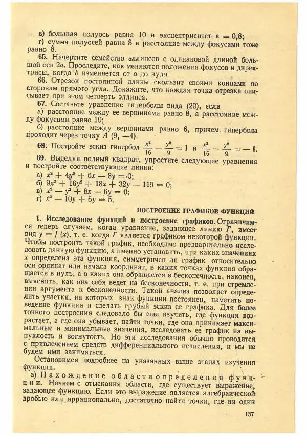 Рафаил Гутер - Факультативный курс. Избранные вопросы математики (7-8 классы) - Страница № 157