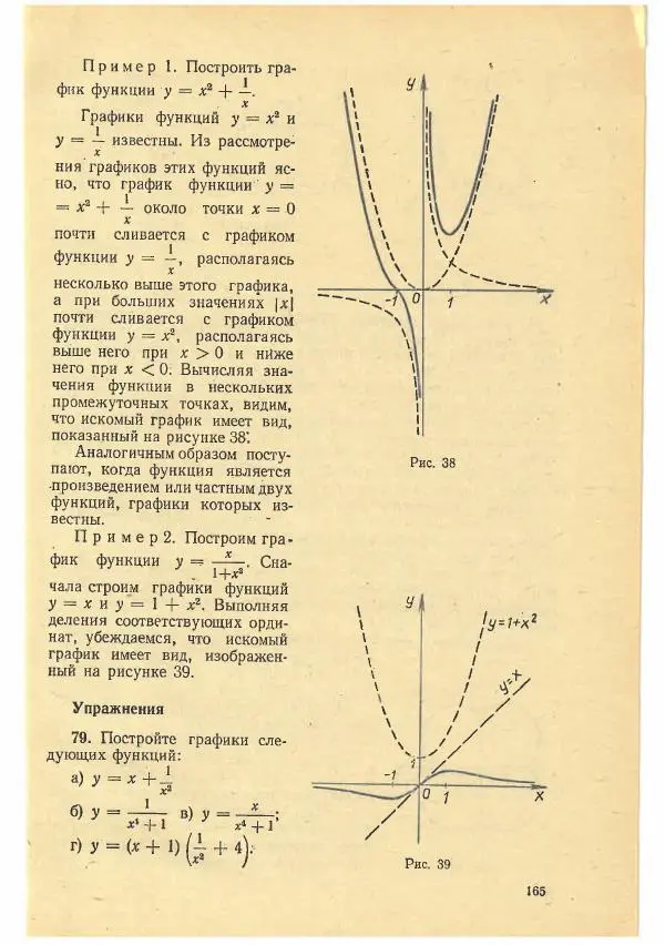 Рафаил Гутер - Факультативный курс. Избранные вопросы математики (7-8 классы) - Страница № 163