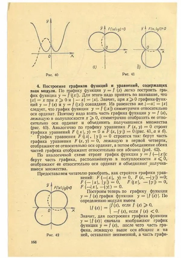 Рафаил Гутер - Факультативный курс. Избранные вопросы математики (7-8 классы) - Страница № 164