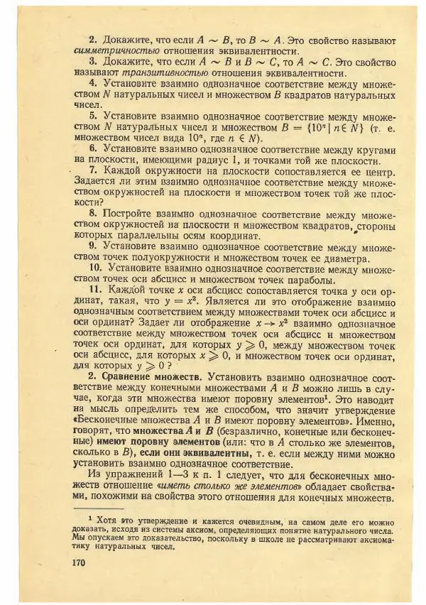 Рафаил Гутер - Факультативный курс. Избранные вопросы математики (7-8 классы) - Страница № 168
