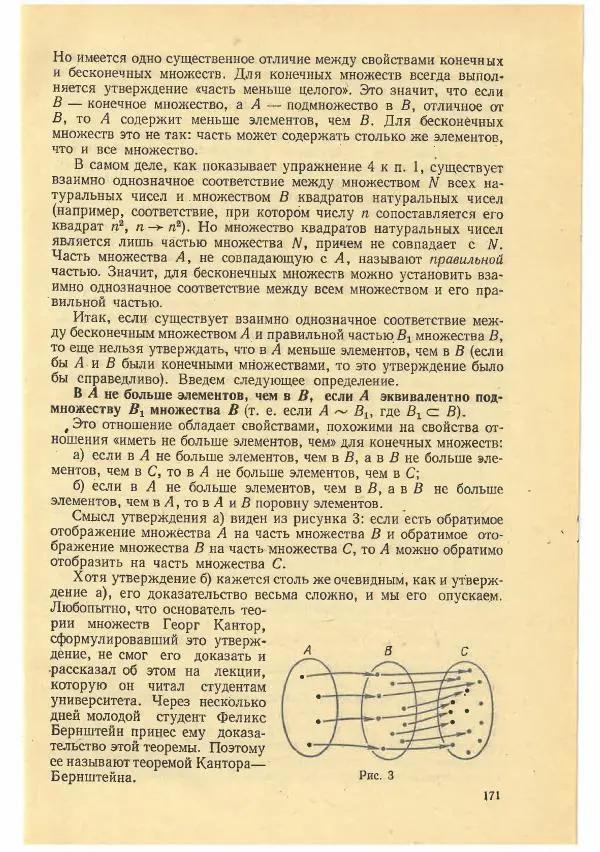 Рафаил Гутер - Факультативный курс. Избранные вопросы математики (7-8 классы) - Страница № 169