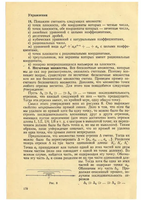 Рафаил Гутер - Факультативный курс. Избранные вопросы математики (7-8 классы) - Страница № 176