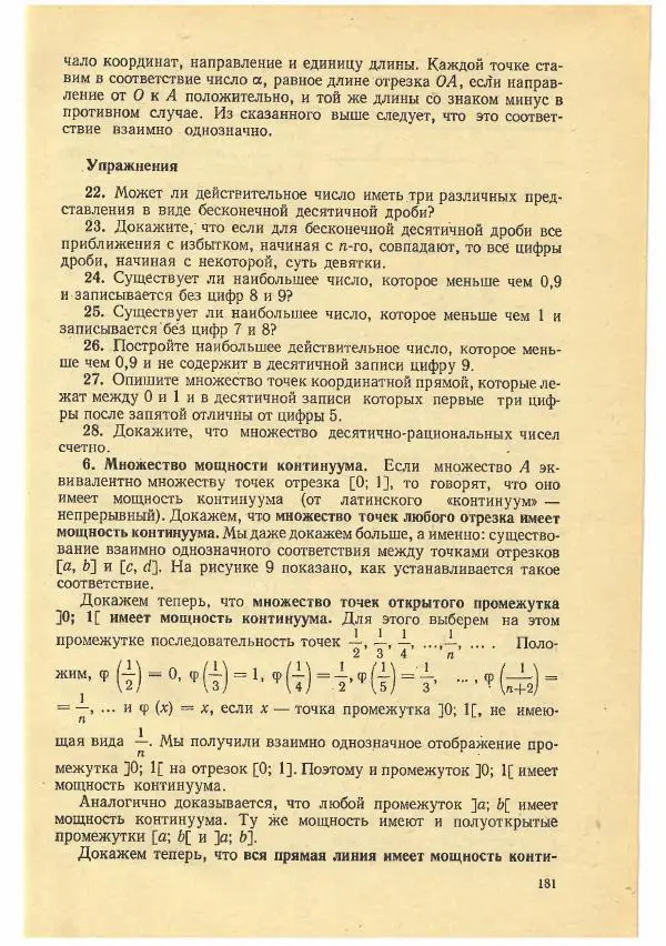 Рафаил Гутер - Факультативный курс. Избранные вопросы математики (7-8 классы) - Страница № 179
