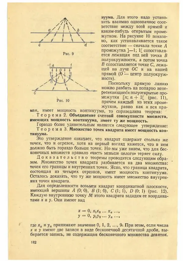 Рафаил Гутер - Факультативный курс. Избранные вопросы математики (7-8 классы) - Страница № 180