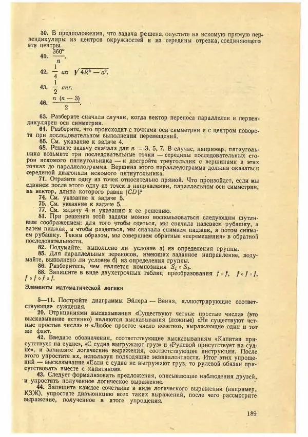 Рафаил Гутер - Факультативный курс. Избранные вопросы математики (7-8 классы) - Страница № 187