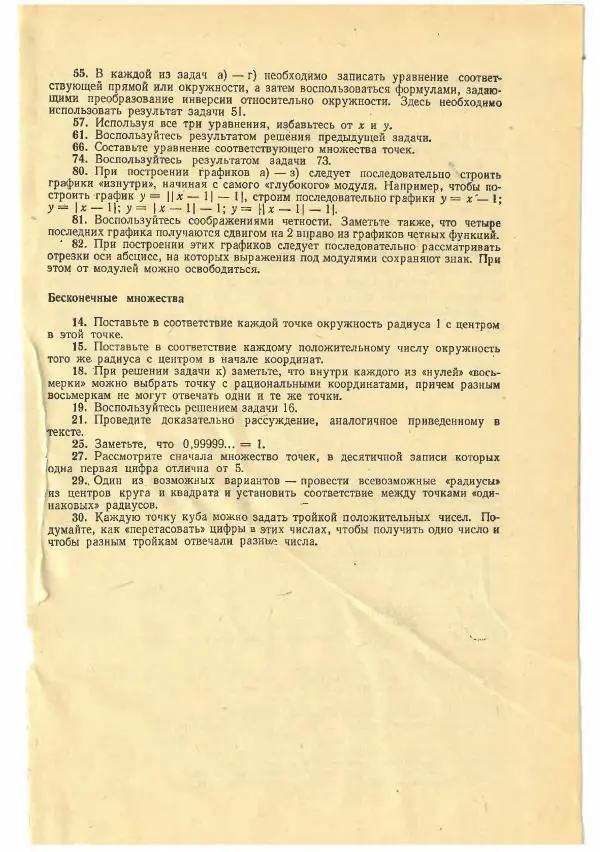 Рафаил Гутер - Факультативный курс. Избранные вопросы математики (7-8 классы) - Страница № 189