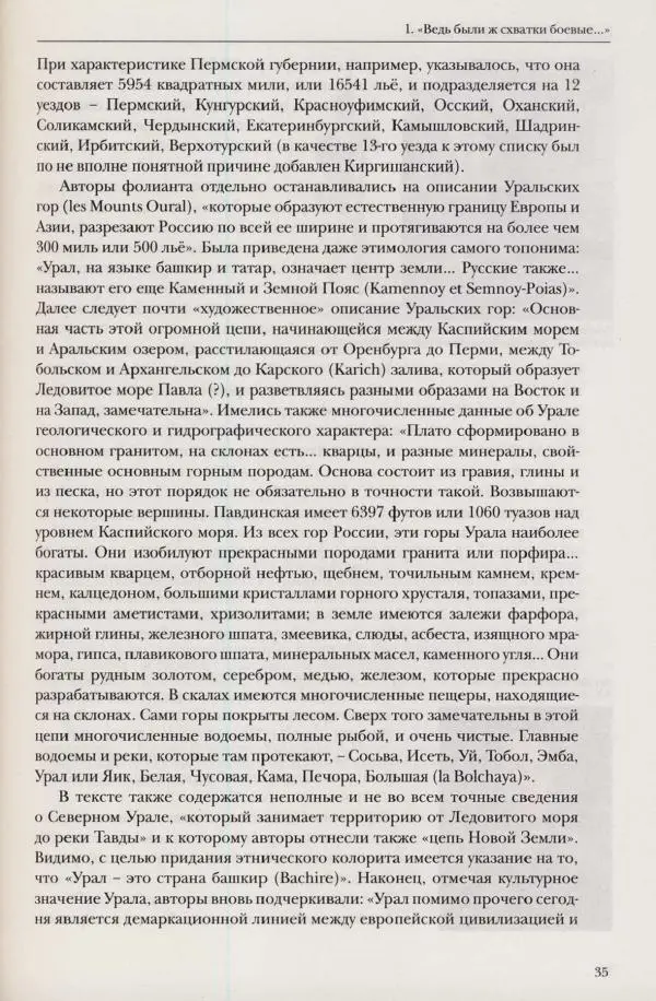  Сборник - Военная история Урала. События и люди - Страница № 34