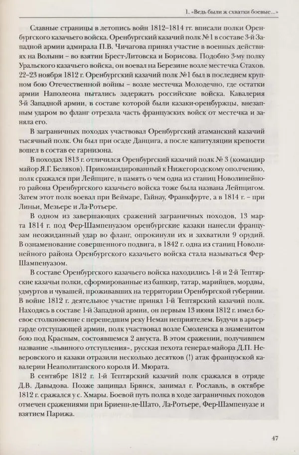  Сборник - Военная история Урала. События и люди - Страница № 46