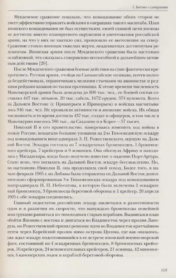  Сборник - Военная история Урала. События и люди - Страница № 112