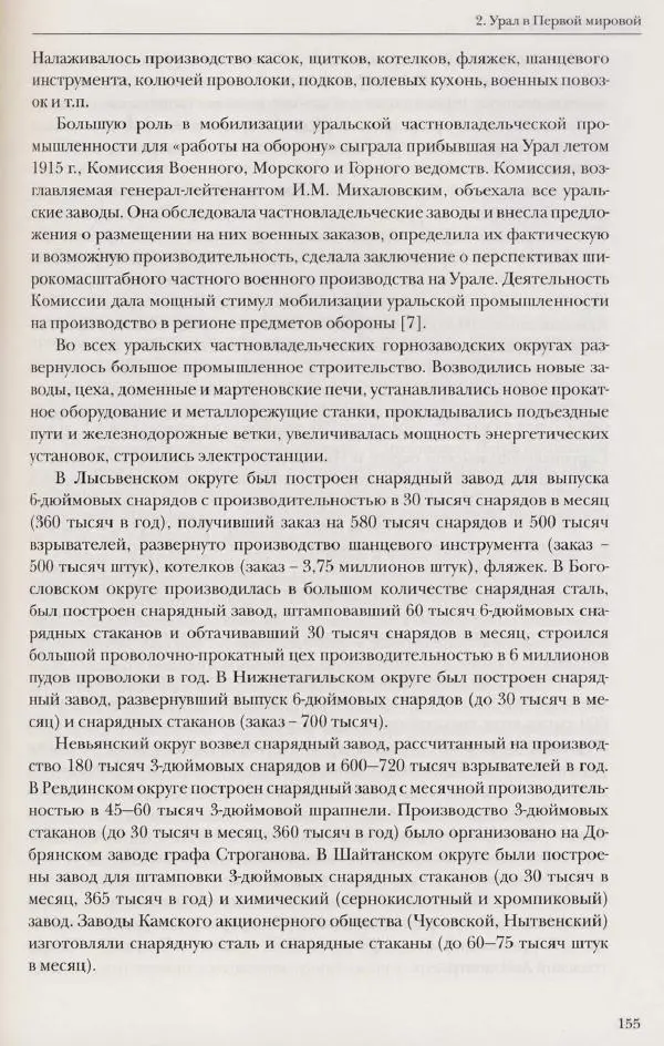 Сборник - Военная история Урала. События и люди - Страница № 154