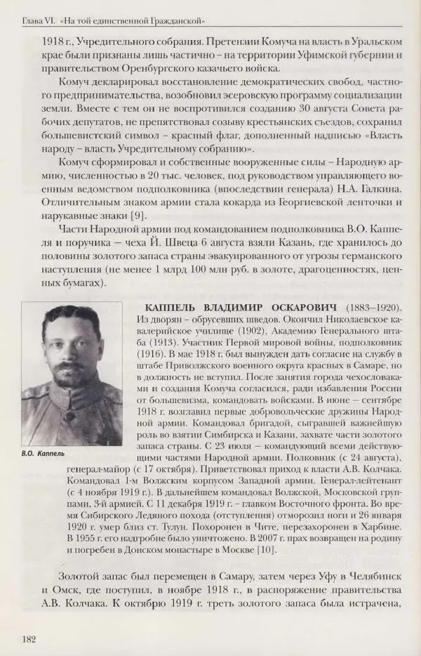  Сборник - Военная история Урала. События и люди - Страница № 182