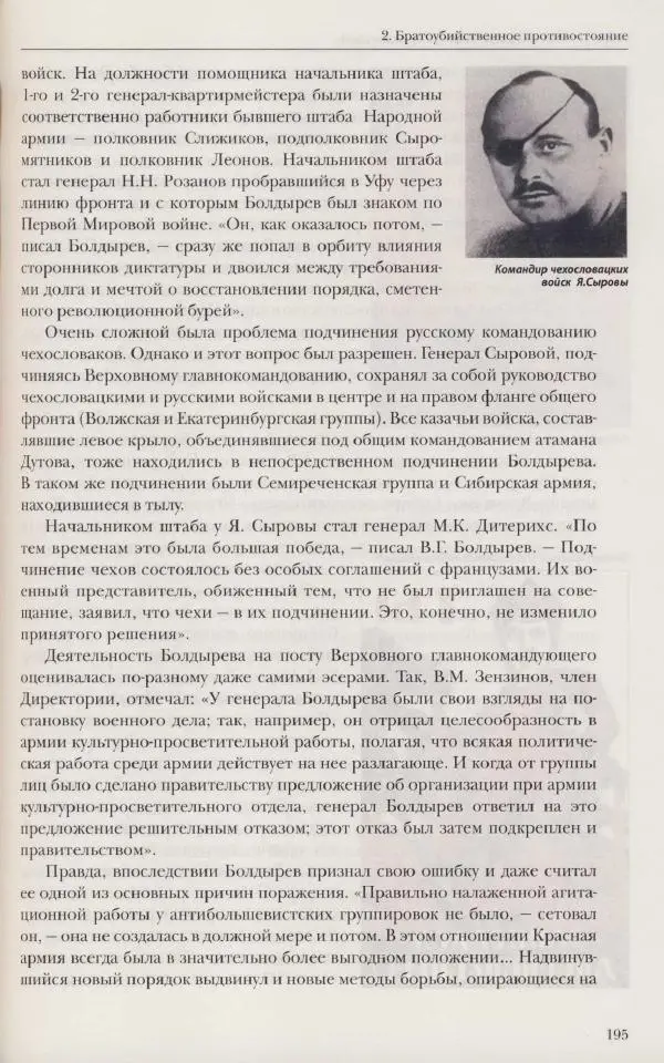  Сборник - Военная история Урала. События и люди - Страница № 195